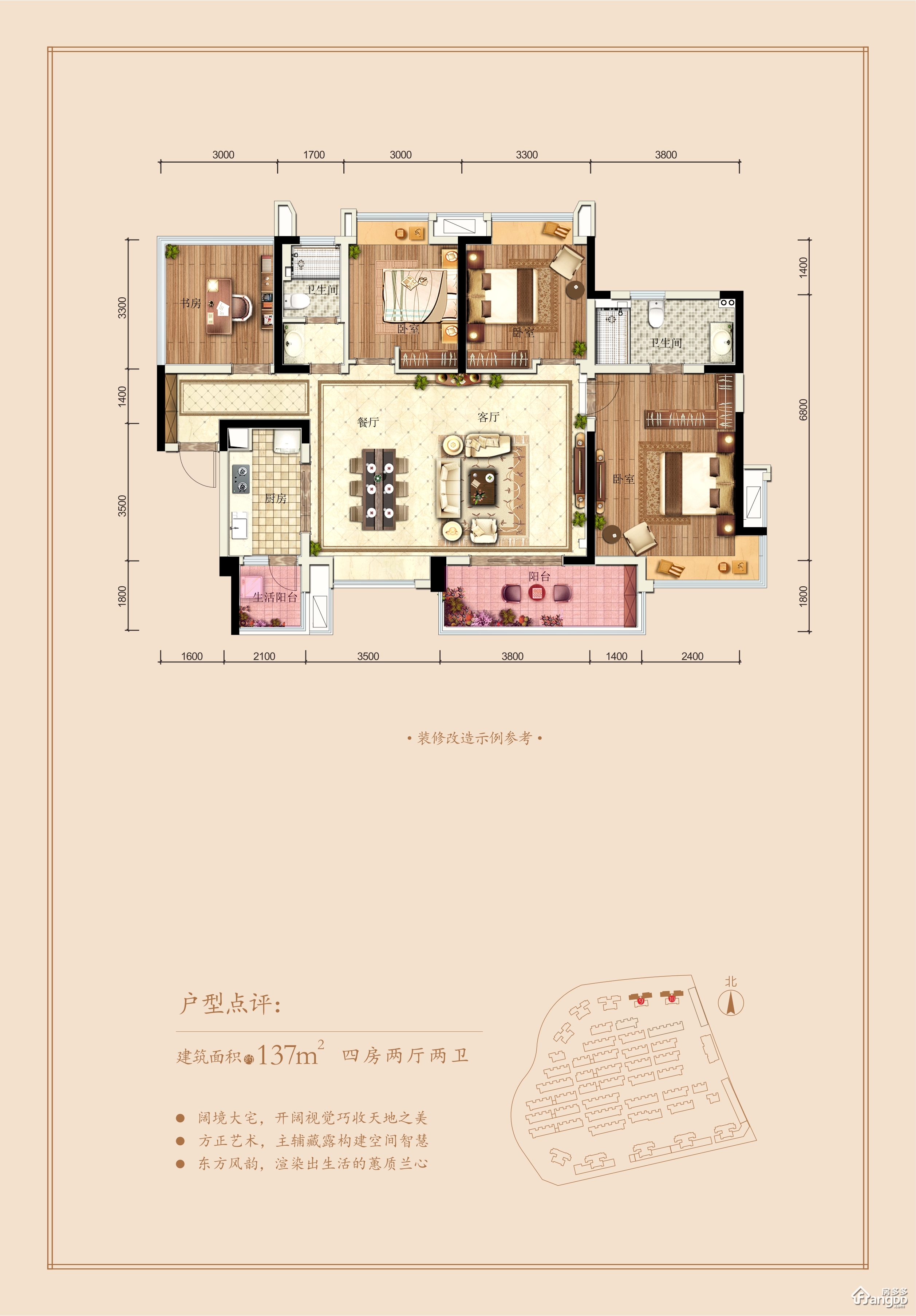 领地兰台府4室2厅2卫户型图