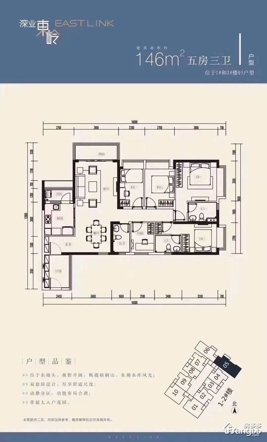 深业东岭花园二期5室2厅3卫户型图