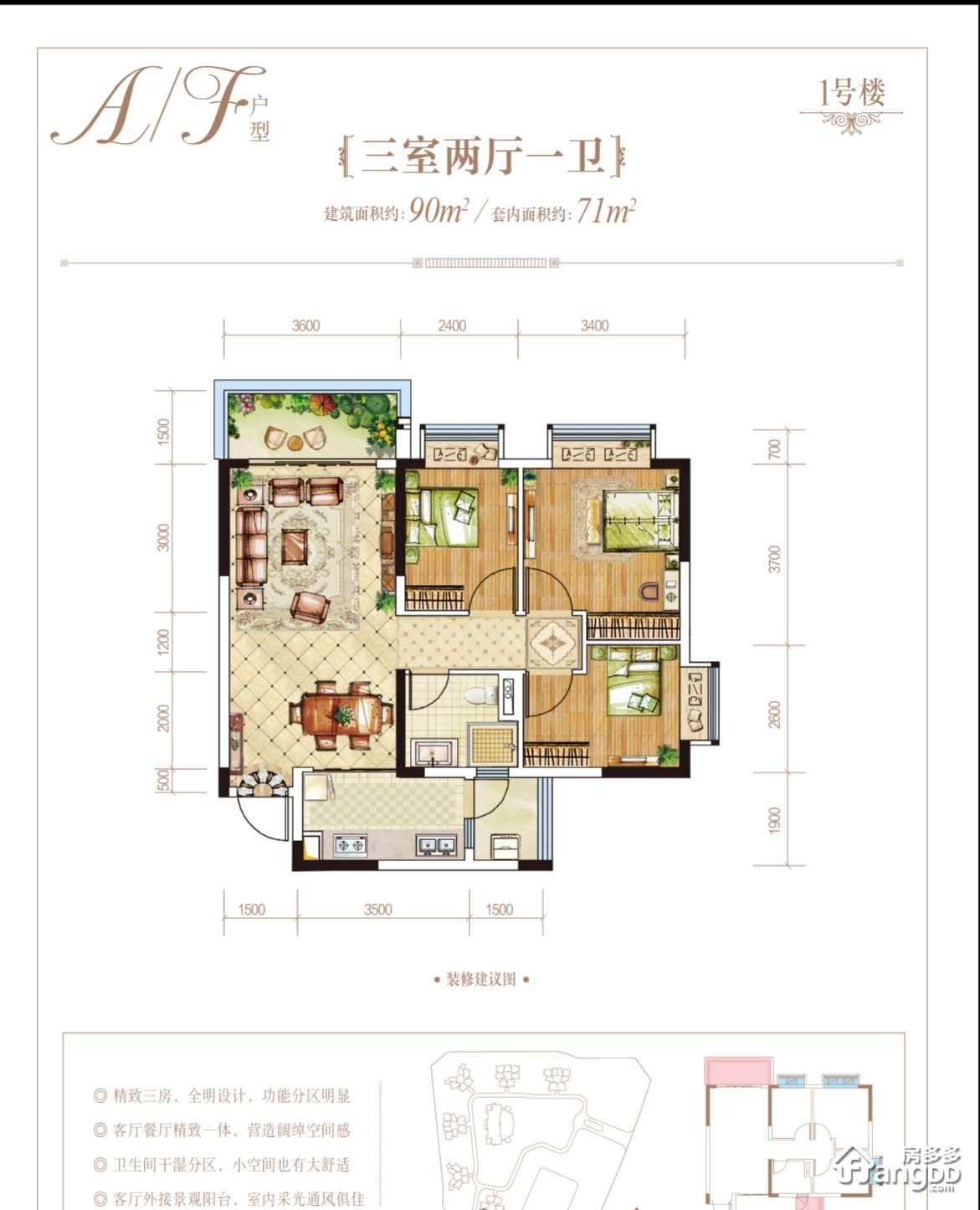 恒大林溪郡3室2厅1卫户型图