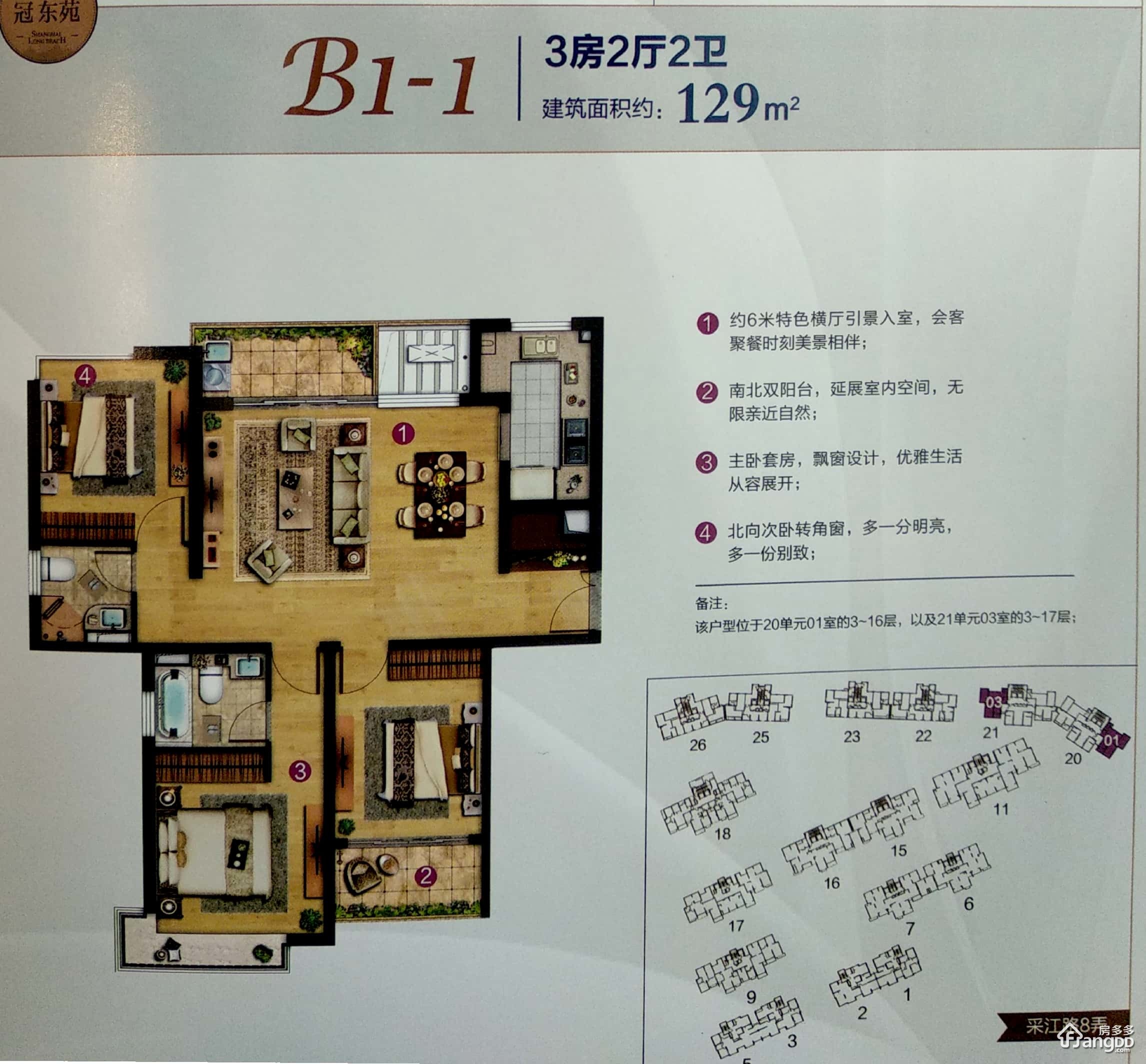 上海长滩3室2厅2卫户型图