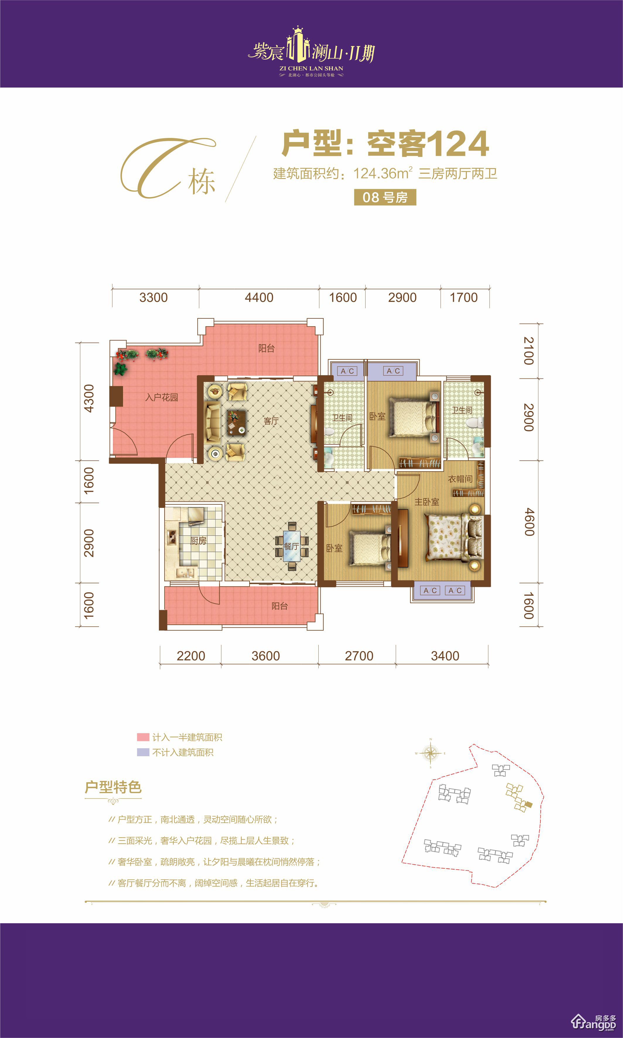 紫宸澜山3室2厅2卫户型图