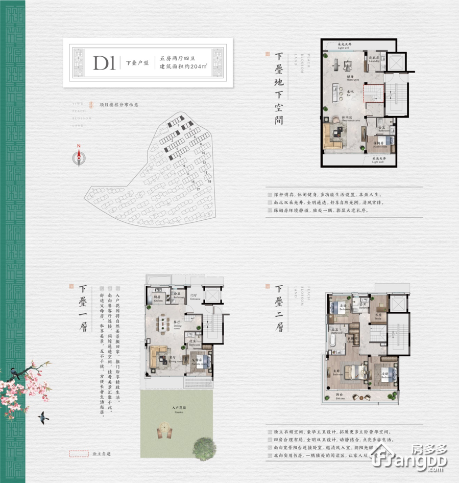 绿城义乌桃花源5室2厅4卫户型图