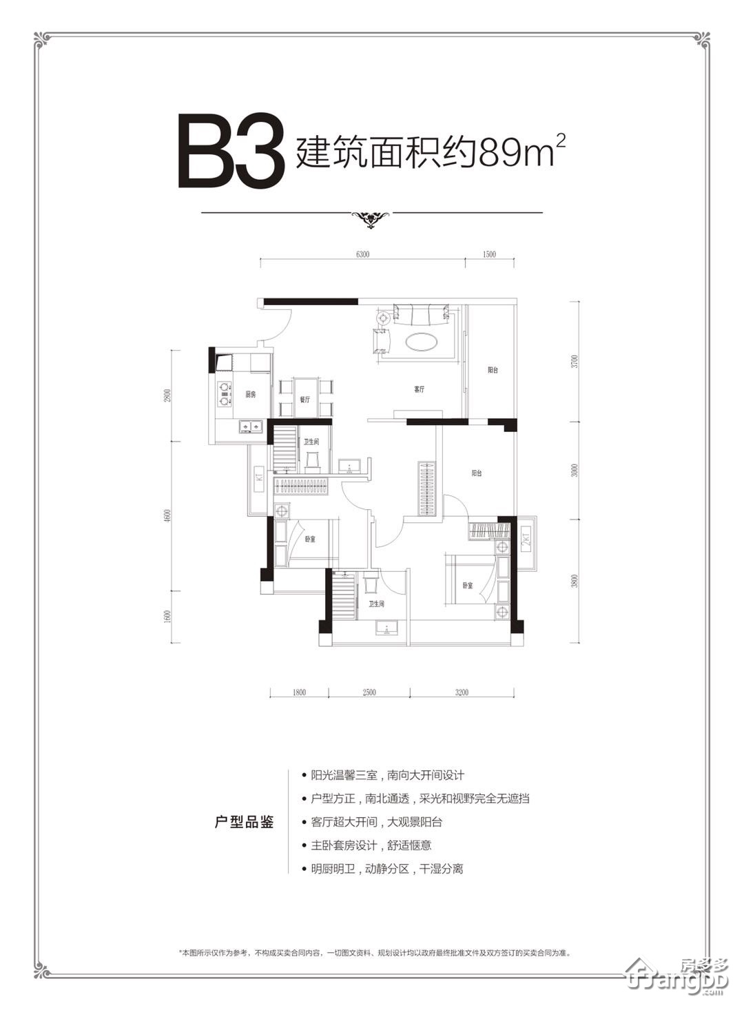 富润乐庭3室2厅2卫户型图