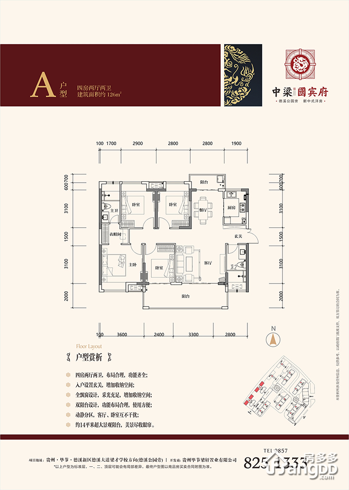 中梁·国宾府 4室2厅2卫