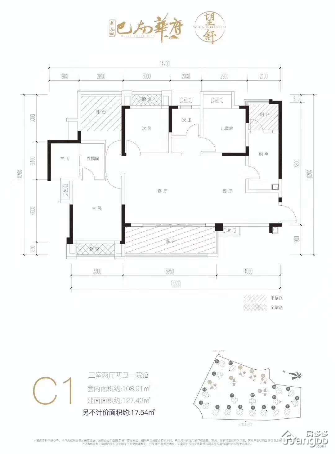 华南城巴南华府户型图