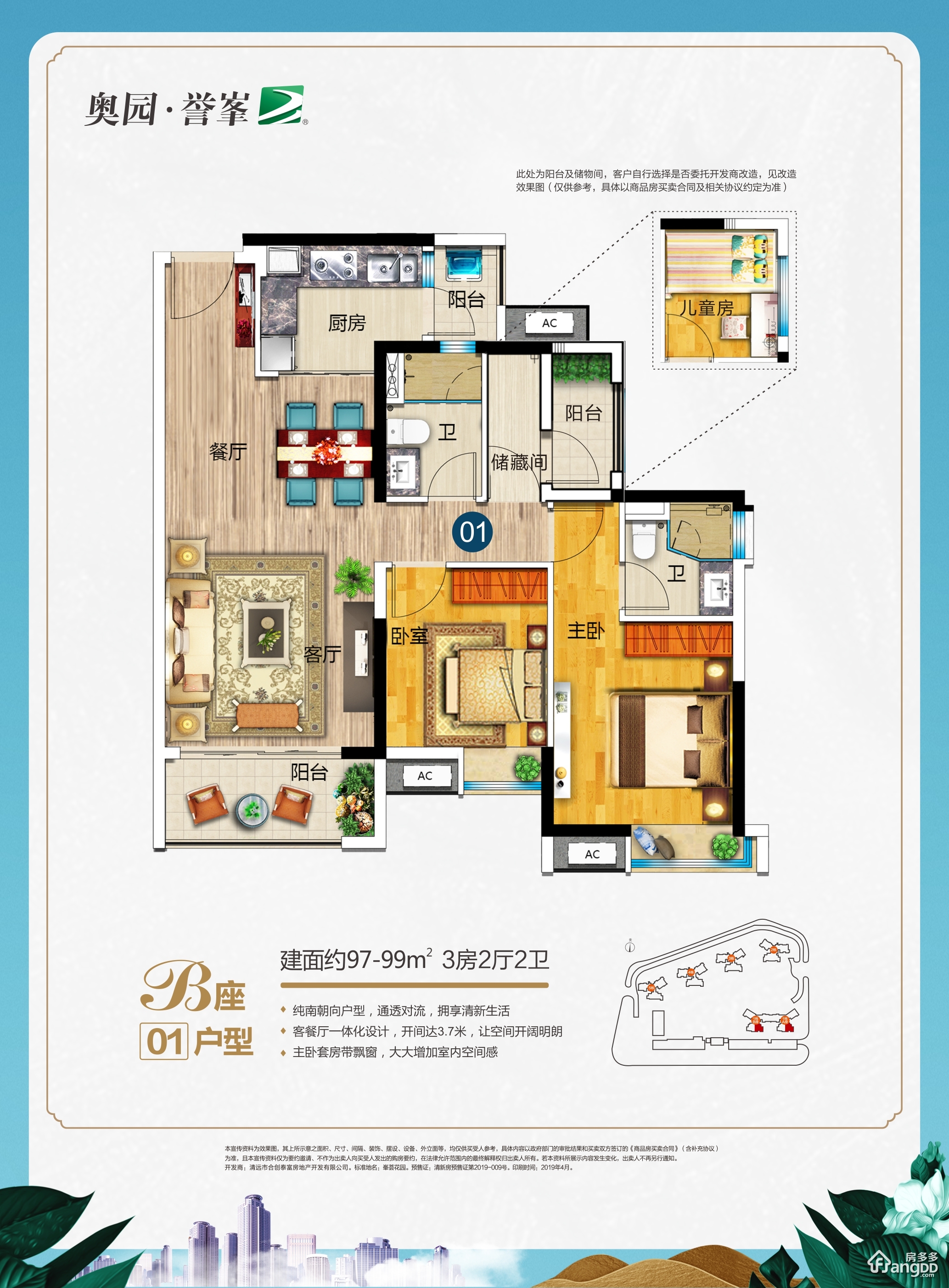 清远奥园誉峯8000元/㎡