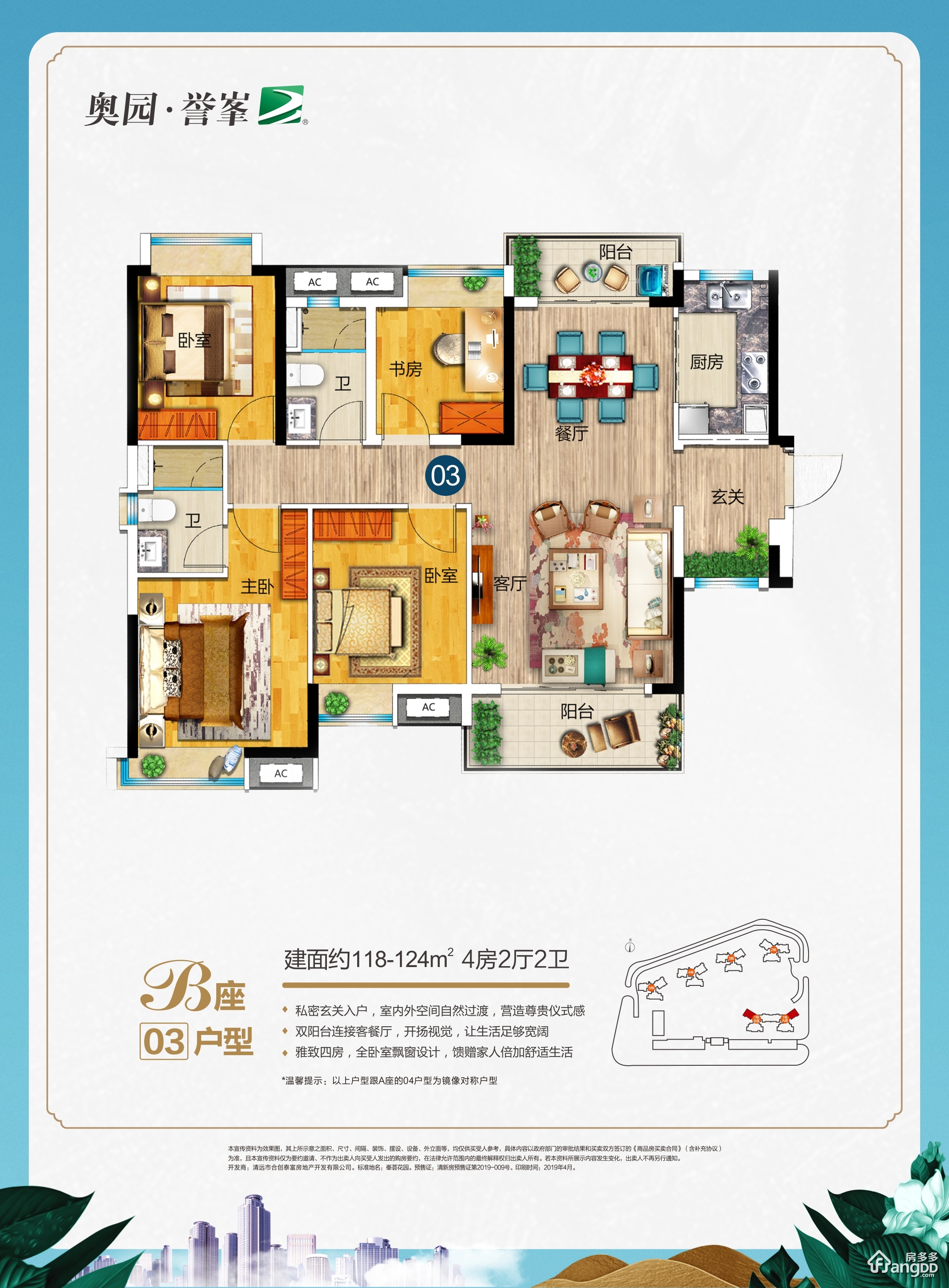 清远奥园誉峯8000元/㎡