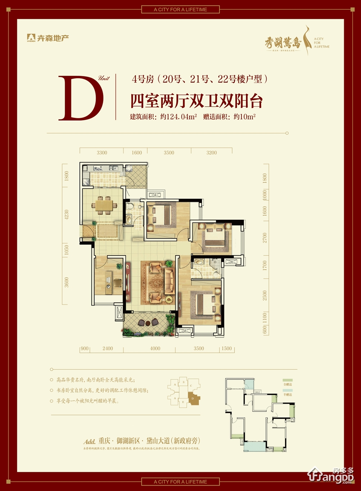 秀湖鹭岛4室2厅2卫户型图