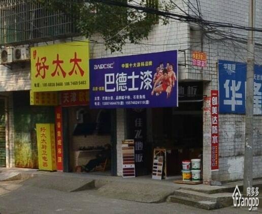 永达建材市场小区图片