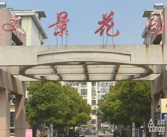 文景花园小区图片