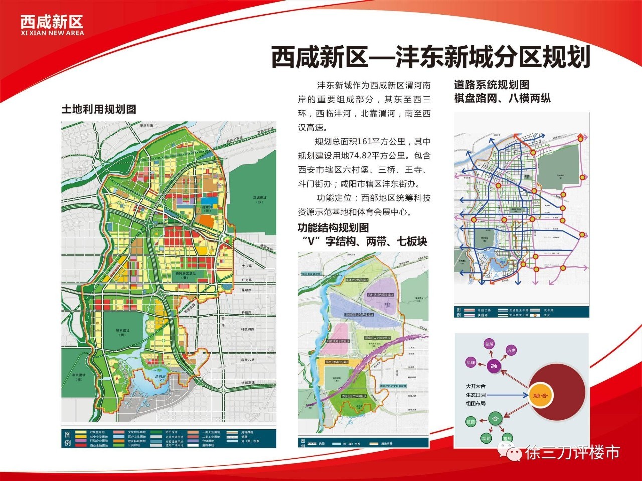 沣东新城规划面积159.