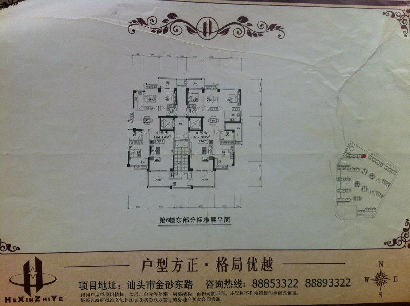 汕头4室2厅2卫167㎡-合信星湖城户型图-汕头房多多