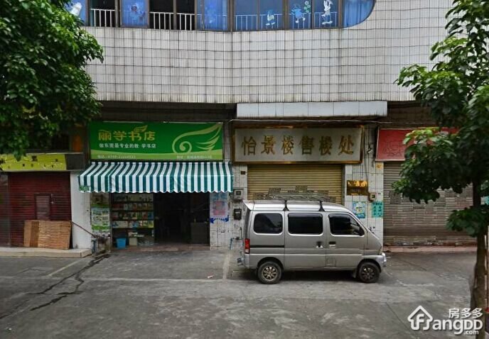 怡景楼小区图片