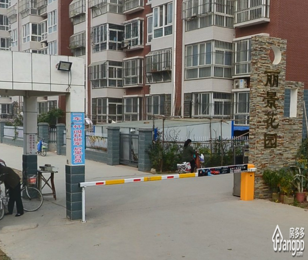丽景花园图片