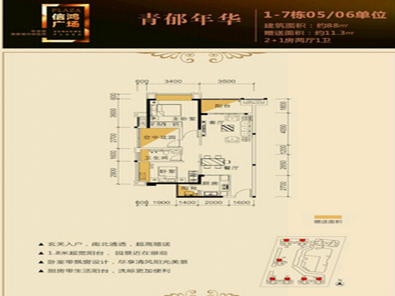 惠州3室2厅2卫88㎡-信鸿广场户型图-买房大师