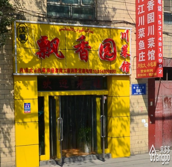 南湖康居苑小区图片