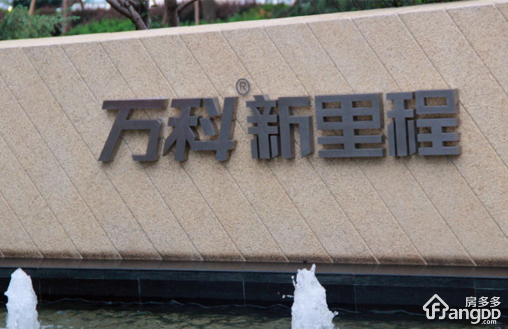 万科新里程小区图片