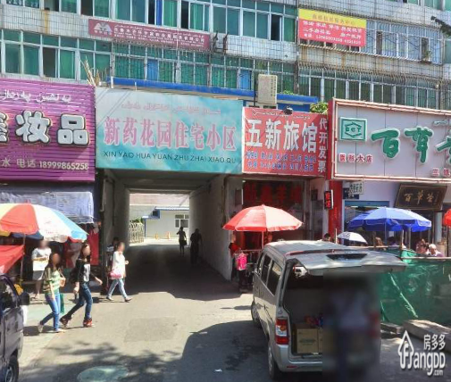 新药花园小区小区图片