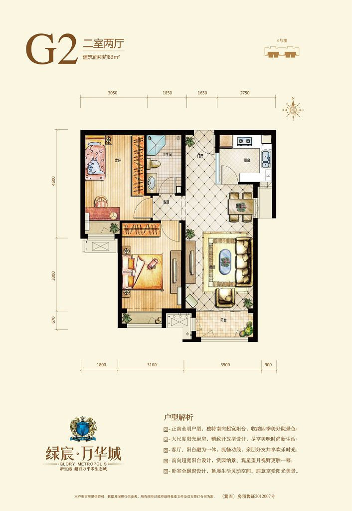廊坊2室2厅1卫83㎡-绿宸万华城户型图-买房大师