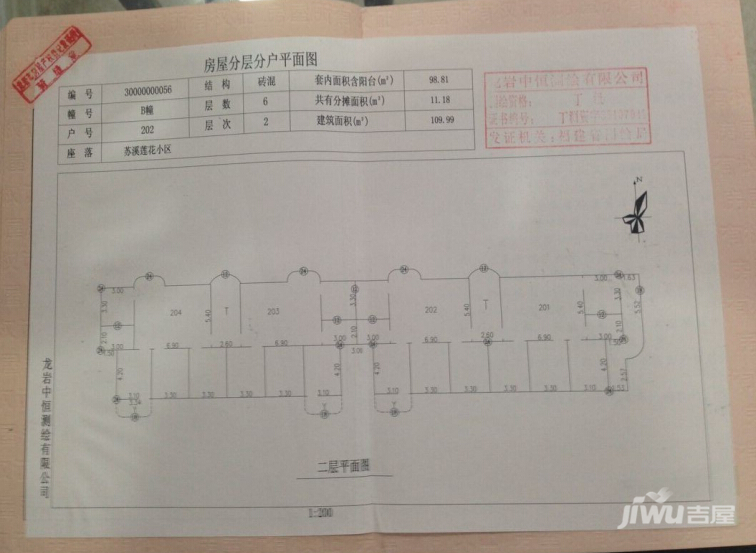 房屋产权证