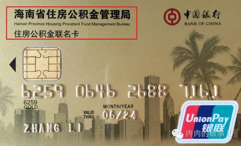 南京公积金联名卡查询