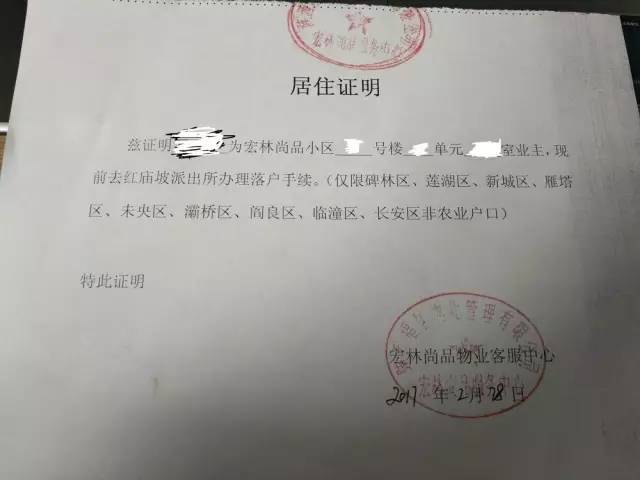 提供该用人单位出具的入户介绍信; 小区物业居住证明模板参考 ▼▼▼