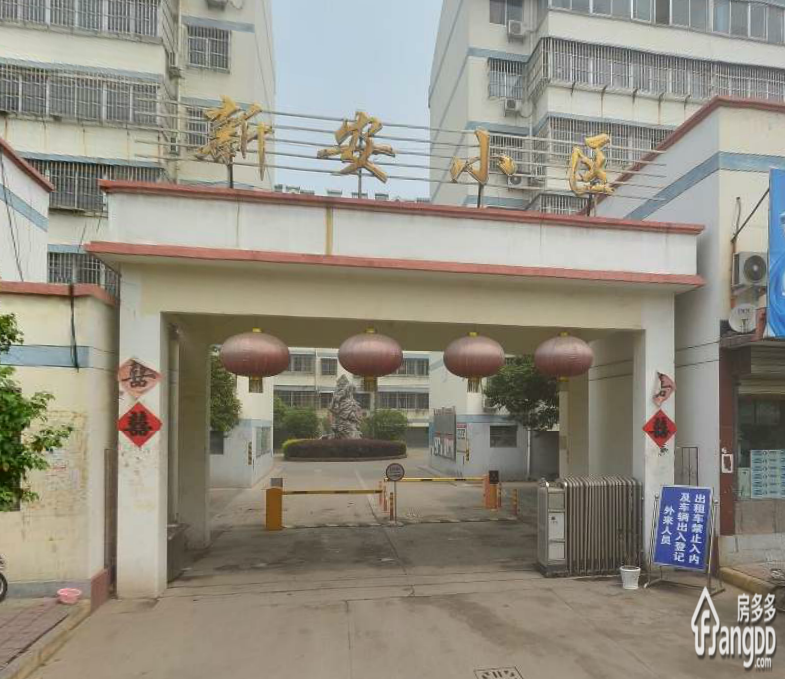 新安小区小区图片