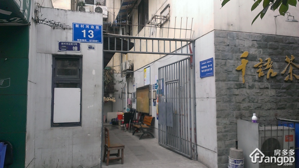 新村河边街13号小区图片