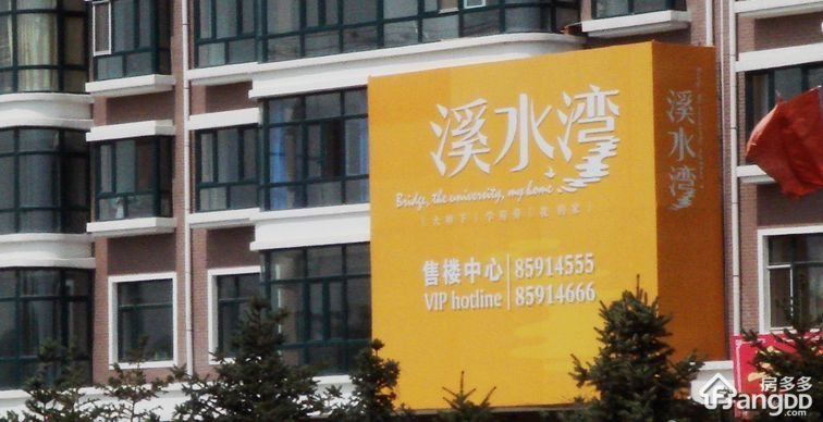 溪水湾小区图片
