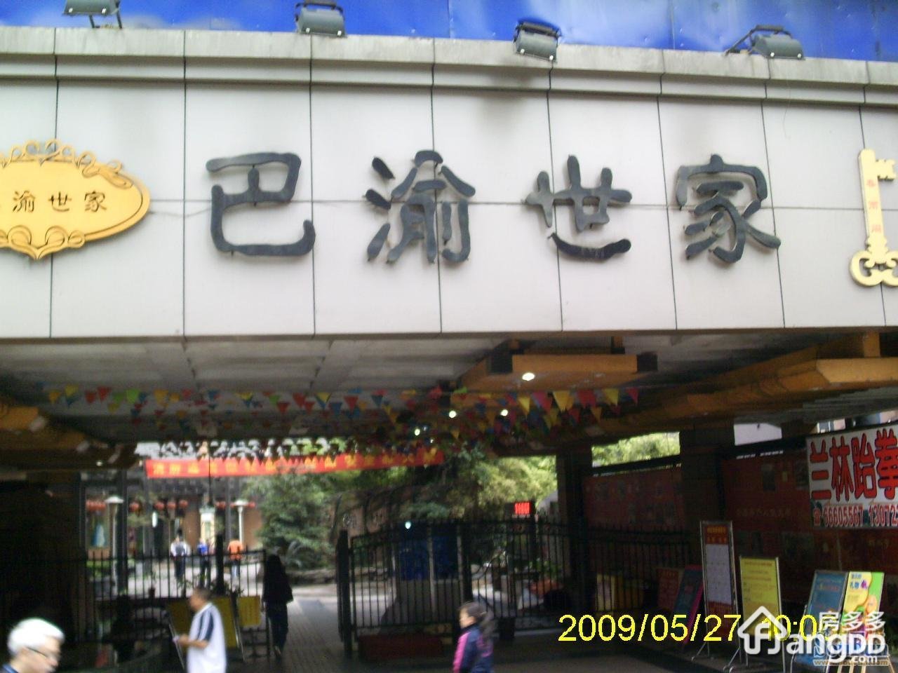 巴渝世家小区图片