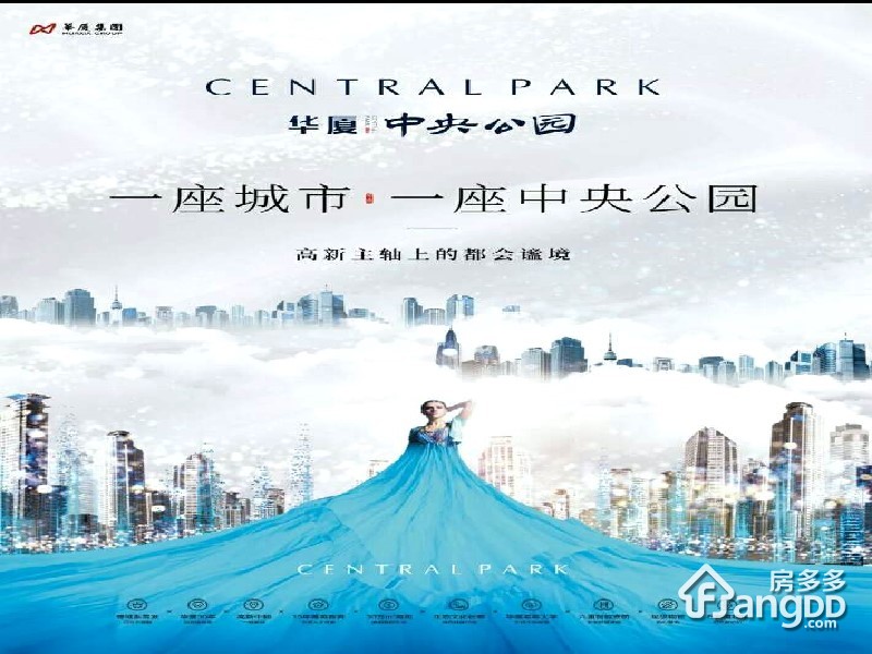 华夏中央公园