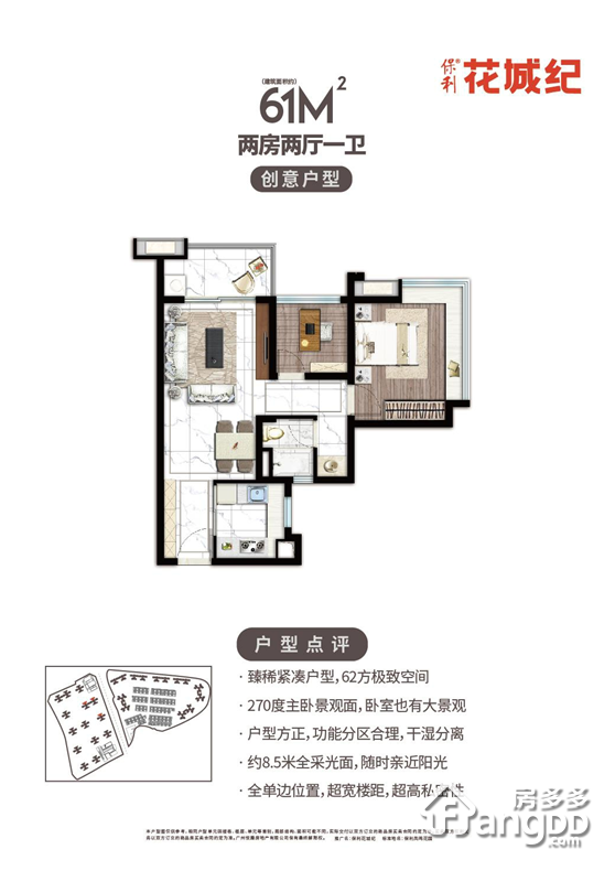 保利花城纪_0