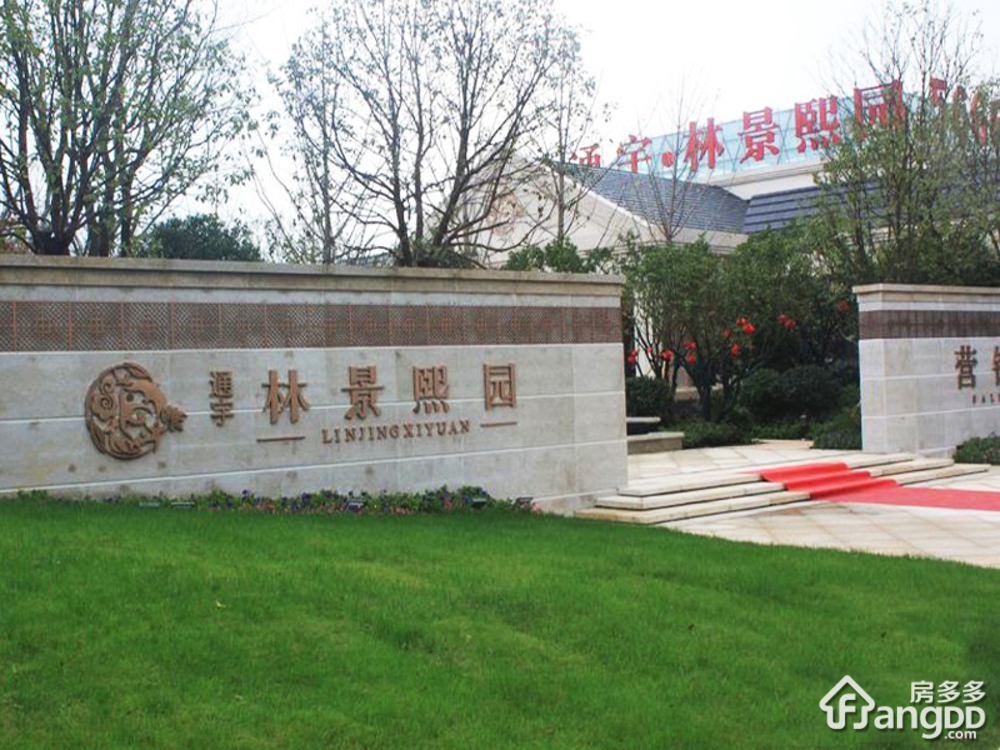 通宇林景熙园小区图片
