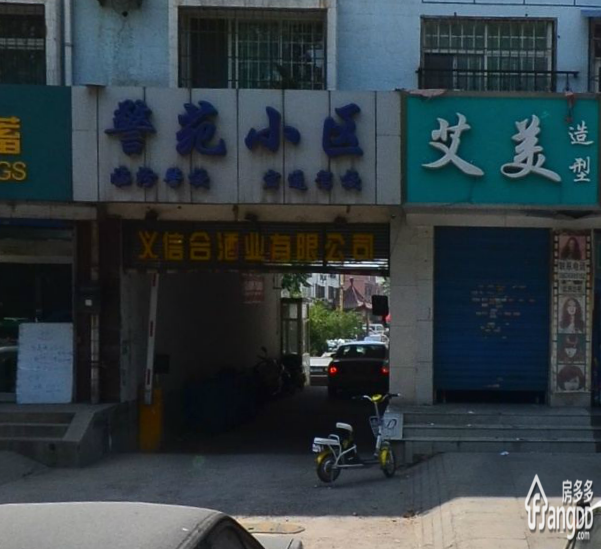 警苑小区小区图片