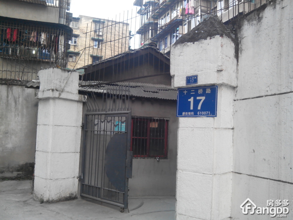 十二桥路17号小区图片