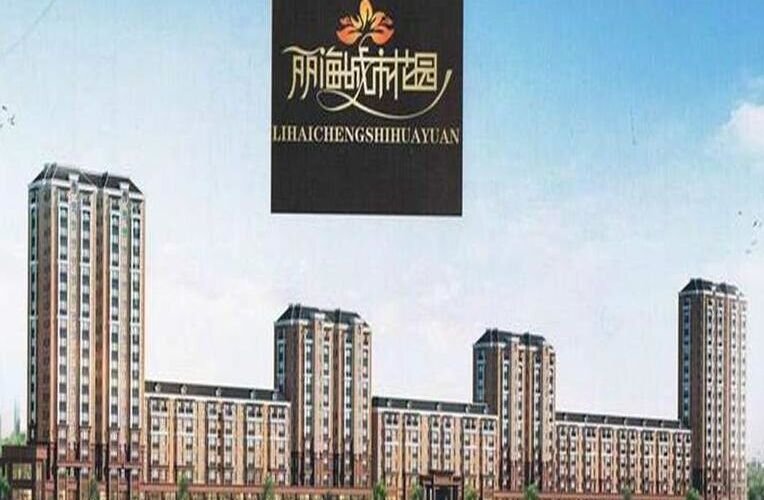 丽海城市花园