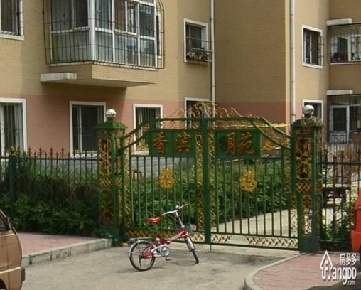 香滨名苑小区图片