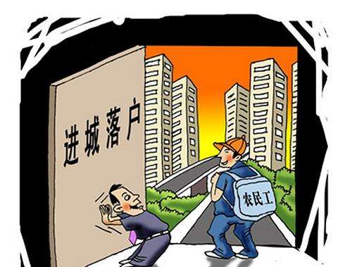 农业转移人口_农业转移人口市民化更便利了(2)