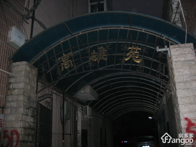 高雄苑小区图片