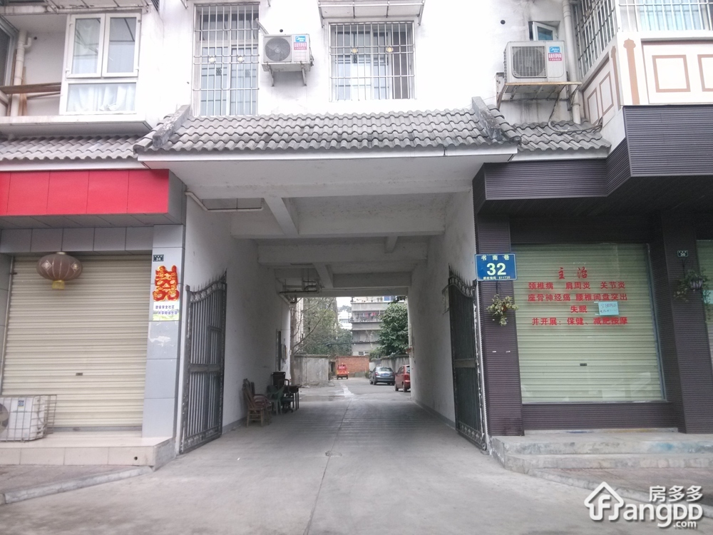 书南巷32号小区图片