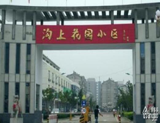 沟上花园小区小区图片