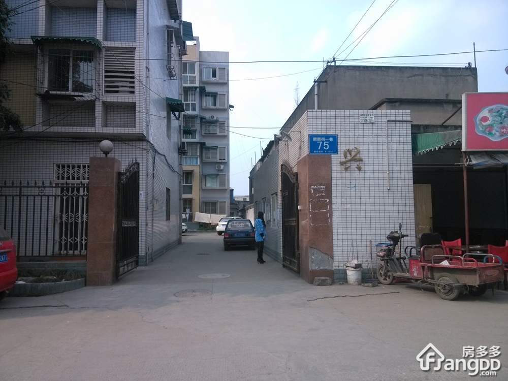 新新街一巷75号小区图片