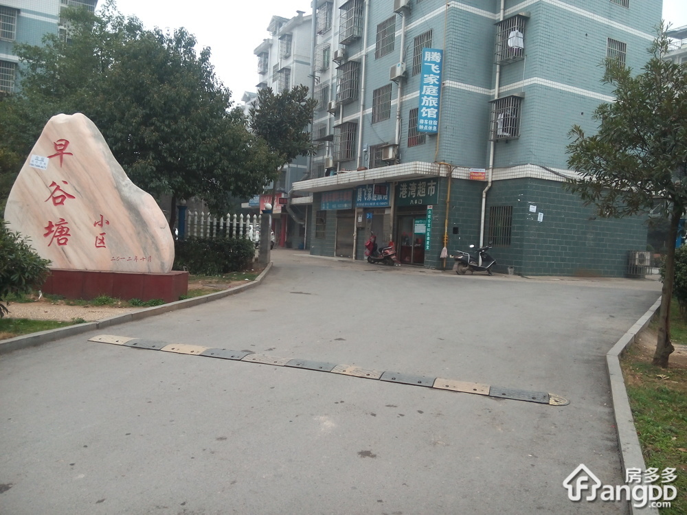 旱谷塘小区小区图片