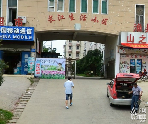 长江小区图片