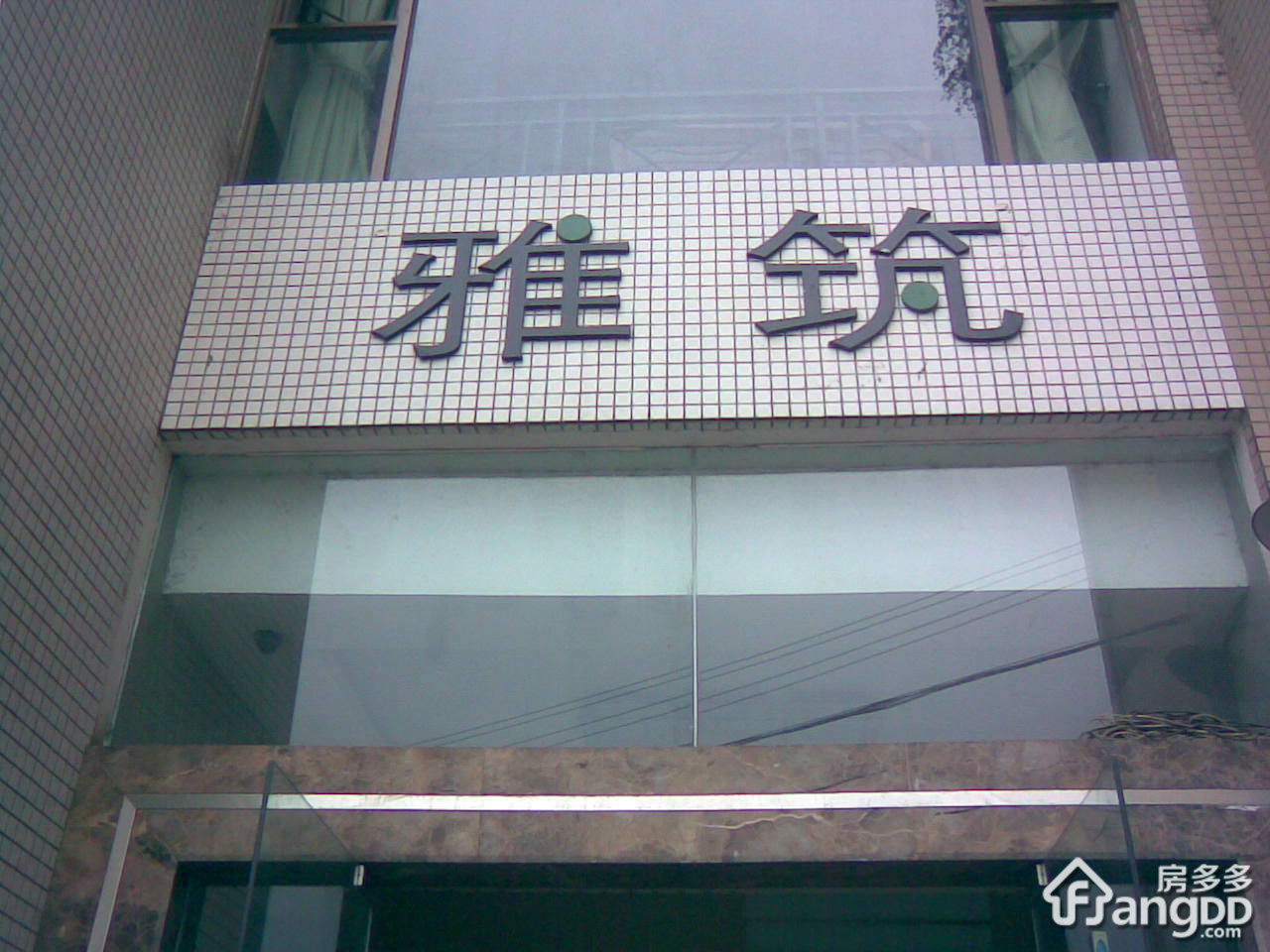 雅筑小区图片