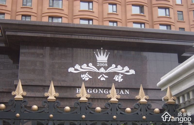 哈公馆小区图片