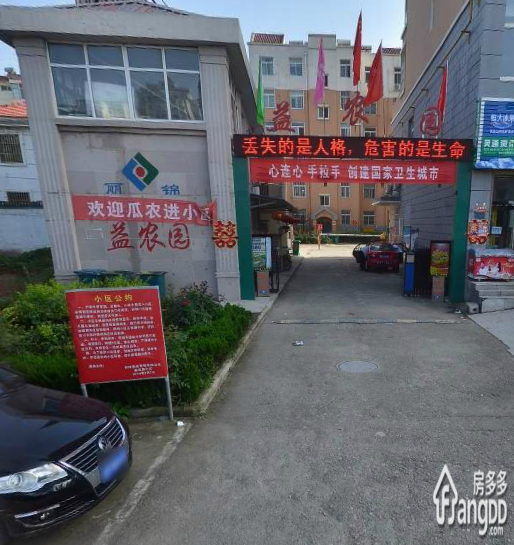 丽锦·益农园小区图片