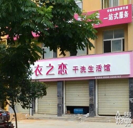 三福源图片