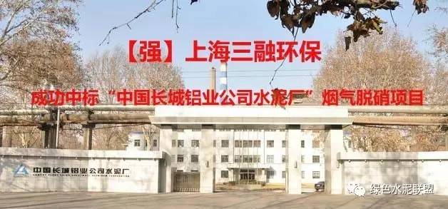 上海三融环保成功中标中国长城铝业公司