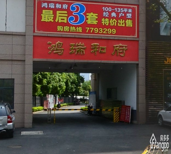 鸿瑞和府小区图片